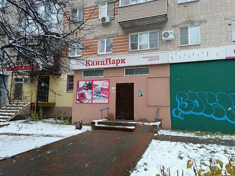 Stationery store Kanzpark, Dzerzhinsk, photo