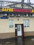 Victoriasecrets (Yurlovskiy Drive, 17с1), hairdresser
