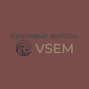 Красивые волосы Vsem