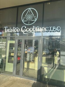 Тайное Сообщество (просп. Ленина, 64Б), кафе в Челябинске