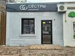 Сёстры (ulitsa Kiselyova, 46), jewelry store