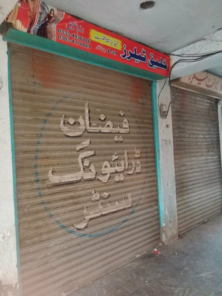 Tailor Attiq Tailor, Lahore, photo