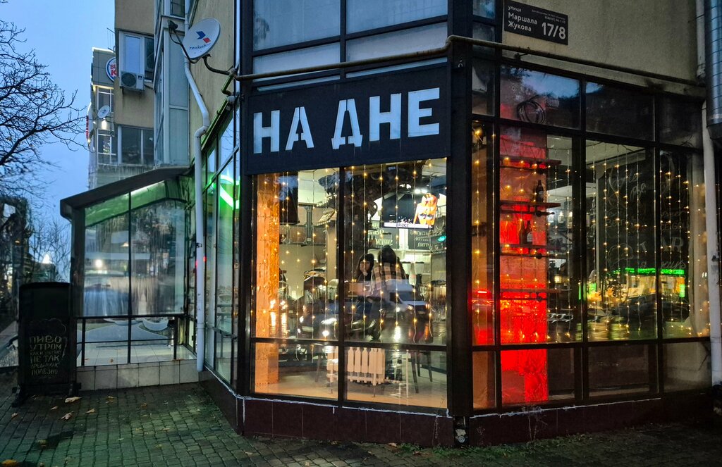 Бар На дне, Туапсе, фото