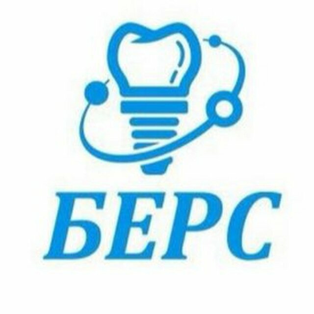 Берс