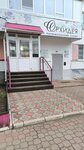 Орхидея (ulitsa Akademika Kurchatova, 1/11), hairdresser