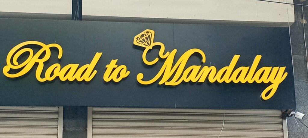 Clothing store Road to Mandalay, Karachi, photo