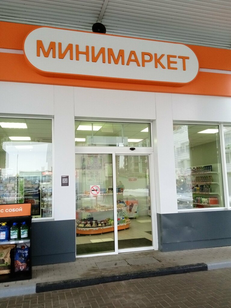 Магазин смешанных товаров Минимаркет, Тамбов, фото