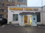 Смешные цены (40 Let Oktyabrya Avenue, 19), clothing store