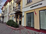 Бизнес и право (vulica Dziarzhynskaga, 34) ، محامي