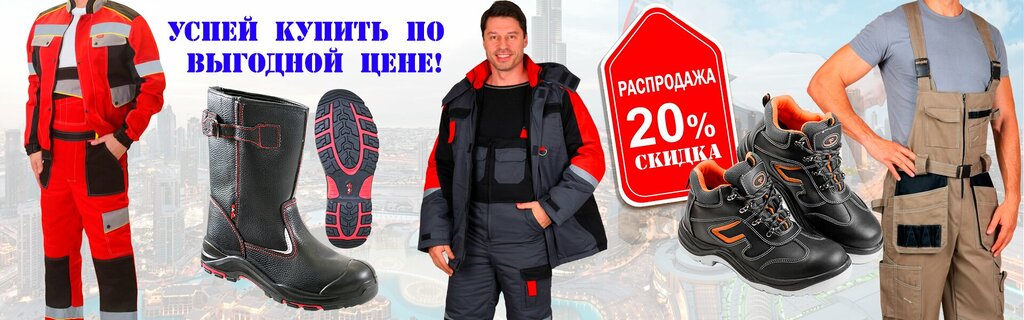 Workwear Specgost, Moscow, photo