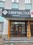 Virginia (Respubliki Street, 211), dry cleaning