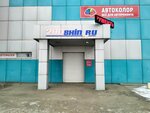 Автоколор (Saratov, Moskovskoye Highway, 35/1В), automotive enamels, car paints