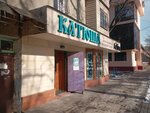 Katyusha (Mámetova kóshesi, 45), lingerie and swimwear shop