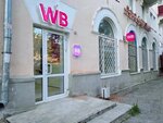 Wildberries (ulitsa Kuybysheva, 11) ، نقطة تسليم