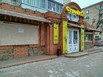 Stroy Fix (51st Gvardeyskoy Divizii Street, 27) ، متجر مستلزمات البناء
