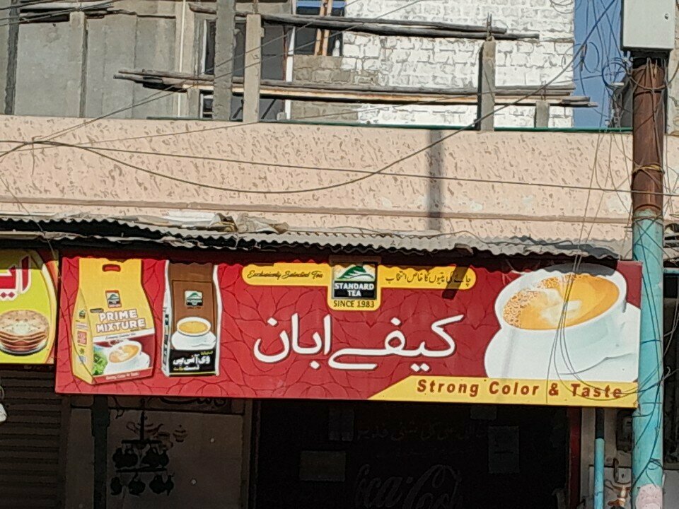 Tea shop Cafe abaan, Karachi, photo