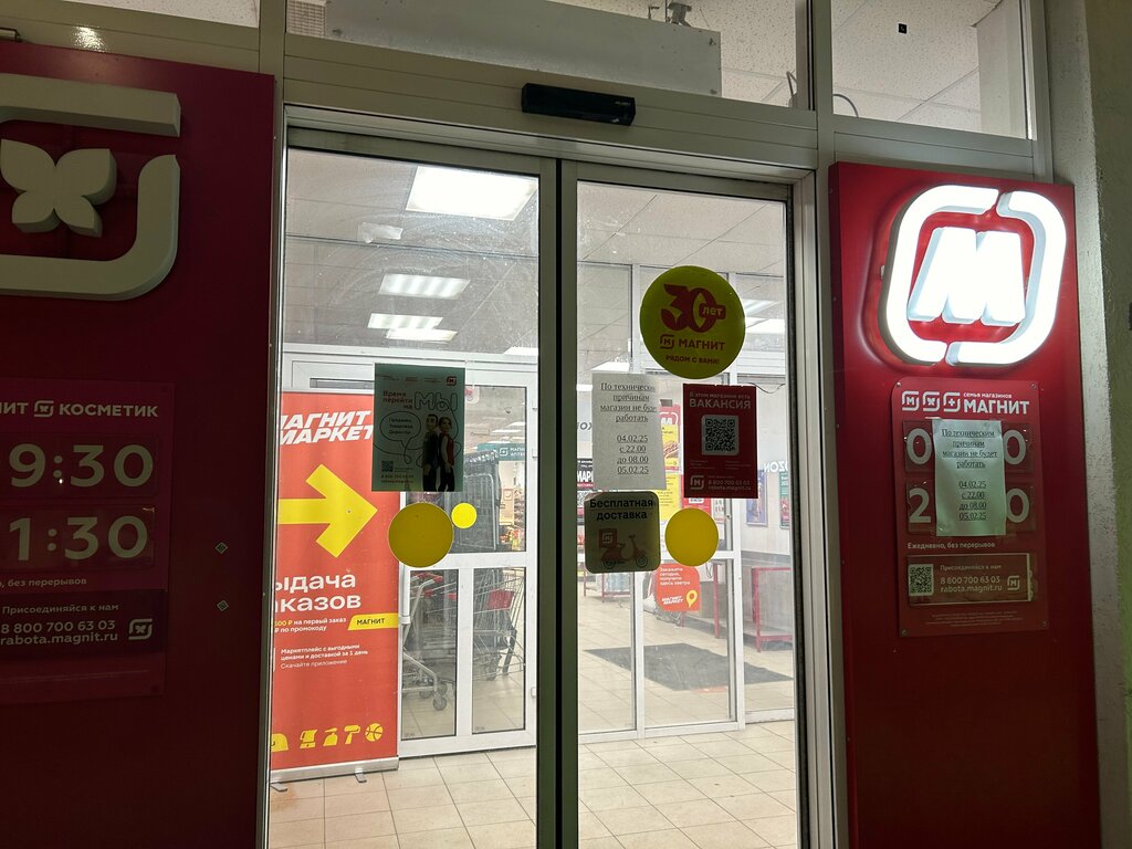 Supermarket Magnit, Nizhny Novgorod, photo