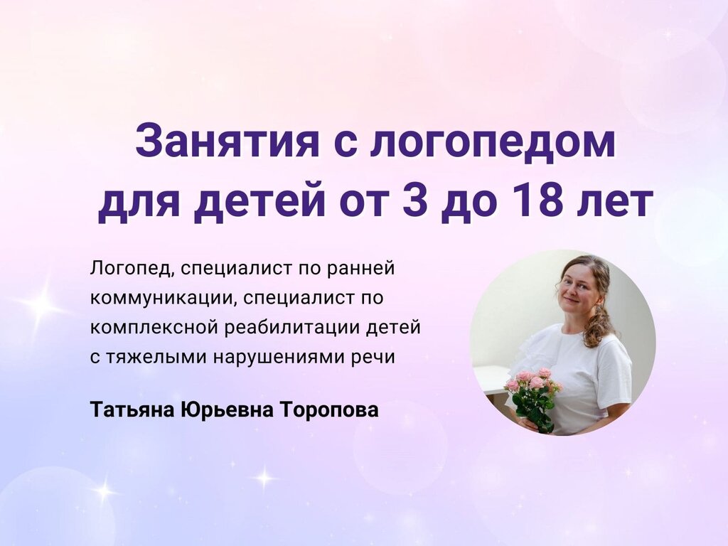 Speech therapists ЛогопедиЯ, Anapa, photo