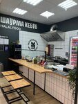 Шаурма Кебаб (Internatsionalnaya ulitsa, 40А) ، مقهى