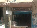 M Saad (Manzoor Colony, Sector C, Sir Syed Ahmed Khan Road, C17/1), laundry