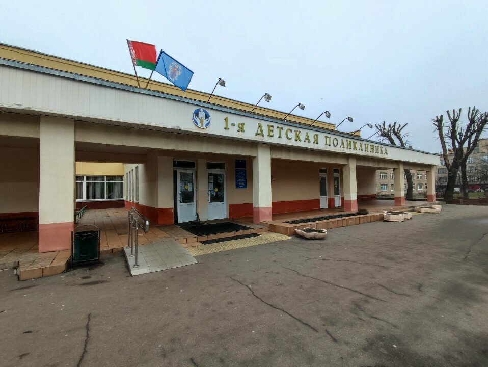 Балалар емханасы 1-я Городская детская поликлиника, Минск, фото