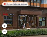 Massage House (Lyotchika Likholetova Street, 14к2) ، صالون تدليك