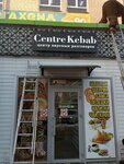 Centre Kebab (Mira Street, 62), fast food