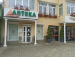 Ygkontakt (Sverdlova Street, 76А) ، صيدلية
