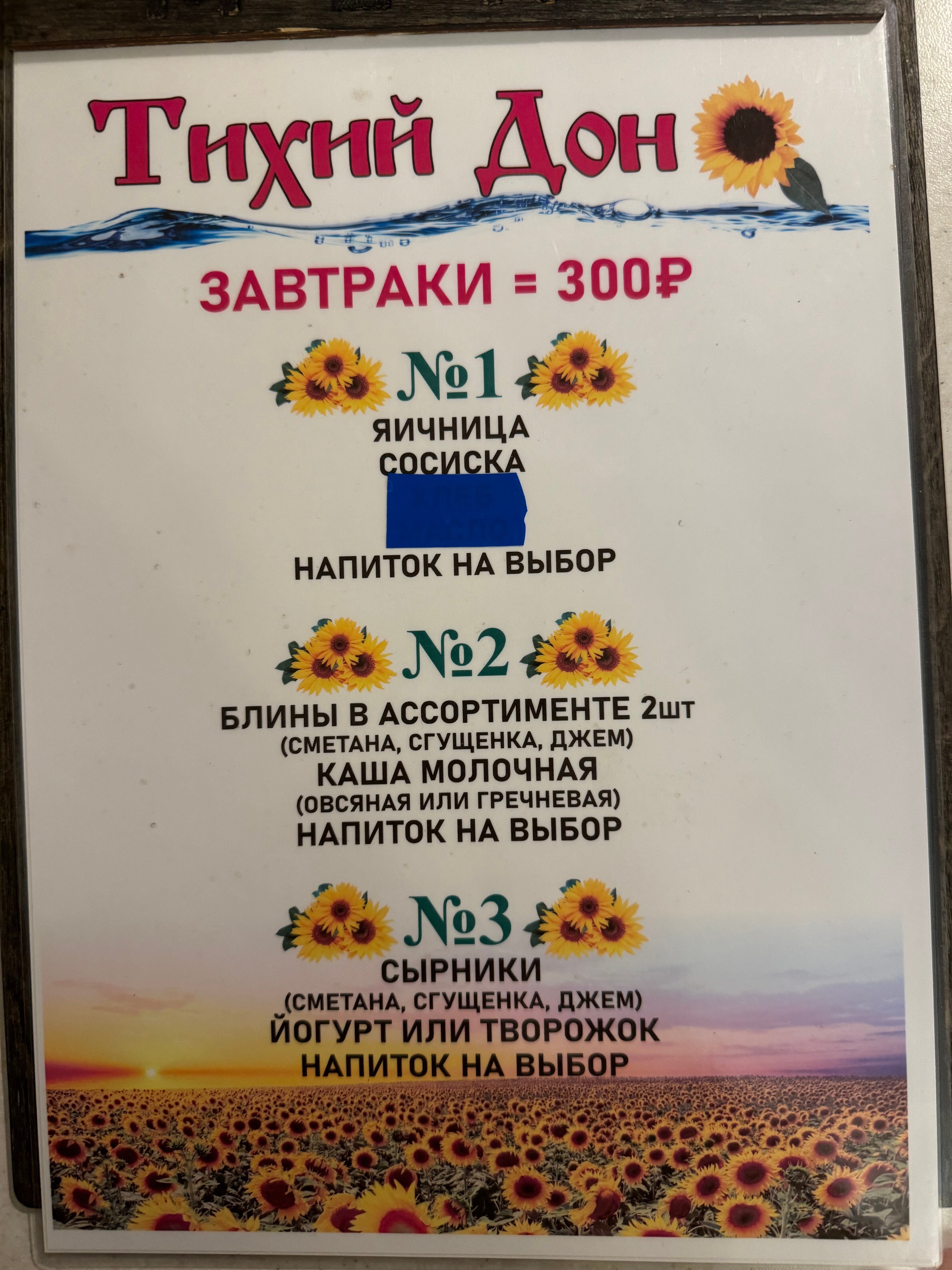 Фото Тихий Дон