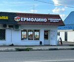 Ермолино (Federativnaya ulitsa, 21/3), grocery