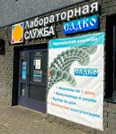 Laboratornaya sluzhba Sadko (derevnya Ankudinovka, Russkaya ulitsa, 9), laboratorio médico