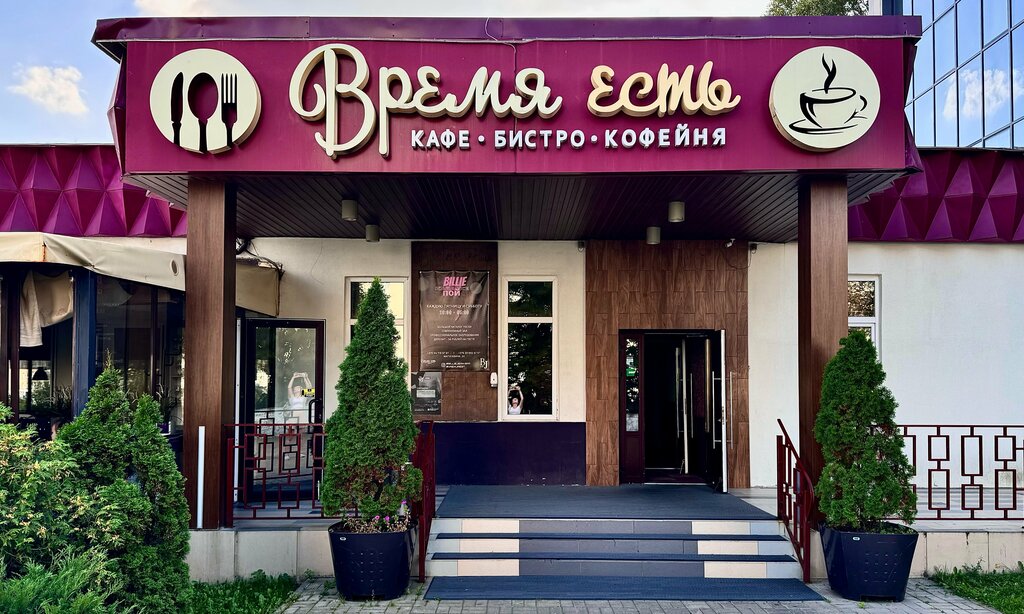 Кафе Время есть, Минск, фото