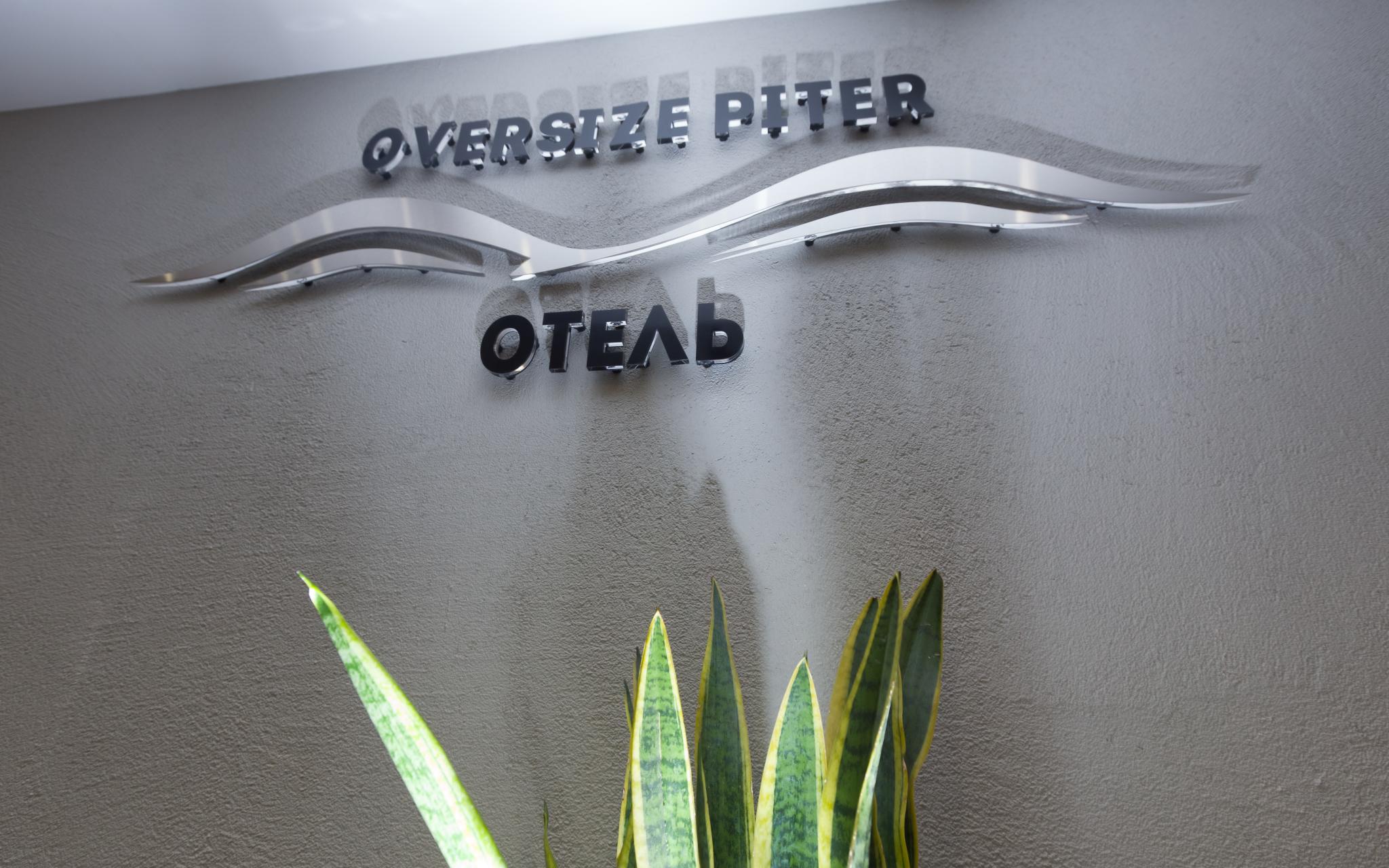 Фото Oversize Piter