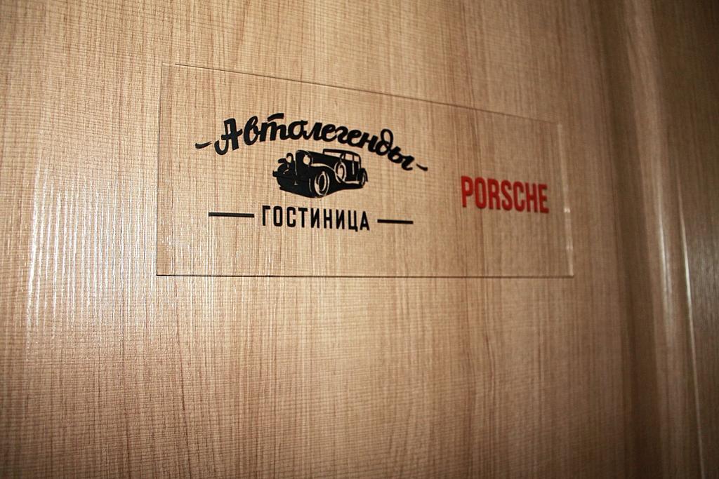 Фото Автолегенды