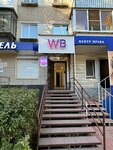 Wildberries (Pobedy Avenue, 182) ، نقطة تسليم