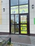 Remont odezhdy (Svetlanovskiy Avenue, 48к4), sewing accessories