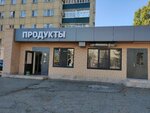 Продукты (ulitsa Dimitrova, 5), tienda de productos
