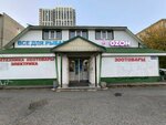 Sherkhan (prospekt Dekabristov, 14), pet shop