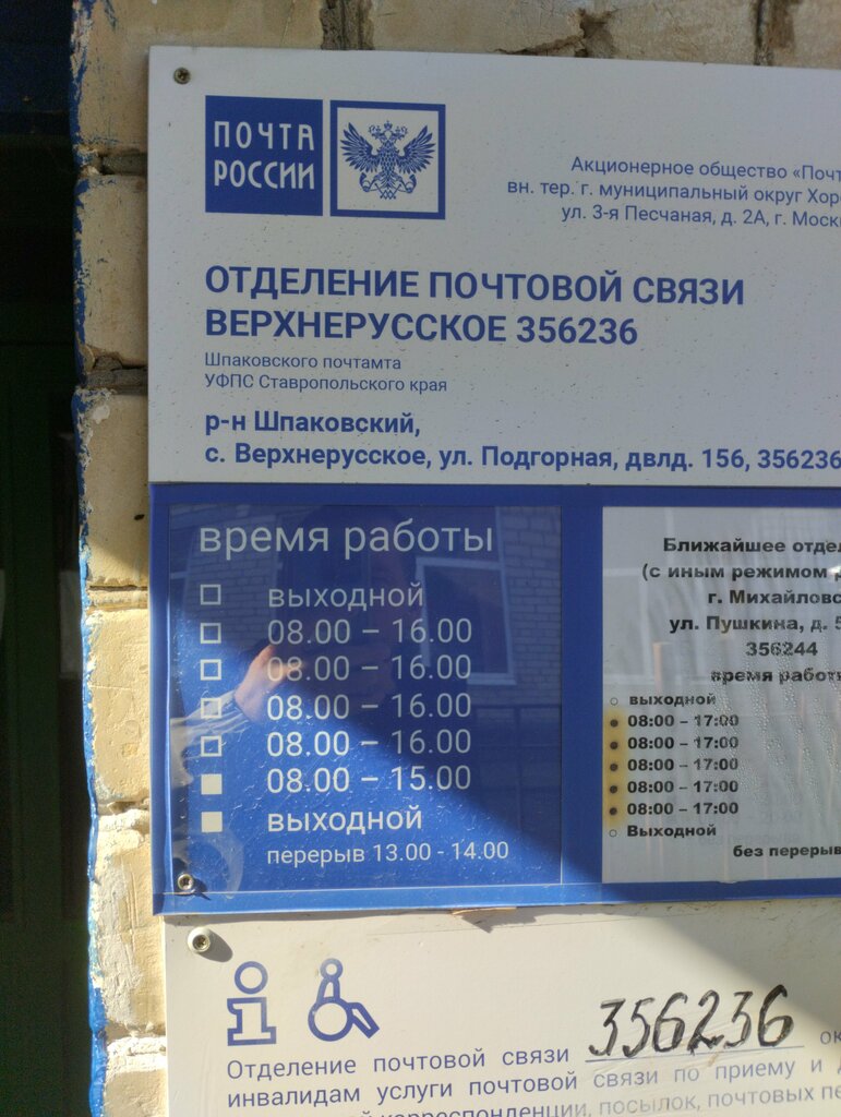 Post office Otdeleniye pochtovoy svyazi Verkhnerusskoye 356236, Stavropol Krai, photo
