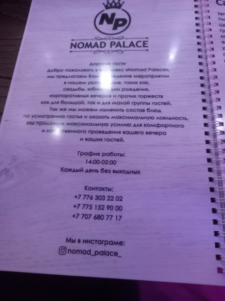 Фото Номад Палас