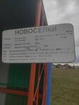Navasiolki (Bresckaja voblasć, Biarozawski Rural Council, vioska Navasiolki, Bresckaja vulica) ، توقف وسائل النقل العام