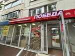 Победа (Krasnodarskaya Street, 57к2), thrift store