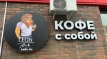 Leon + coffee (prospekt Gubkina, 19), coffee shop