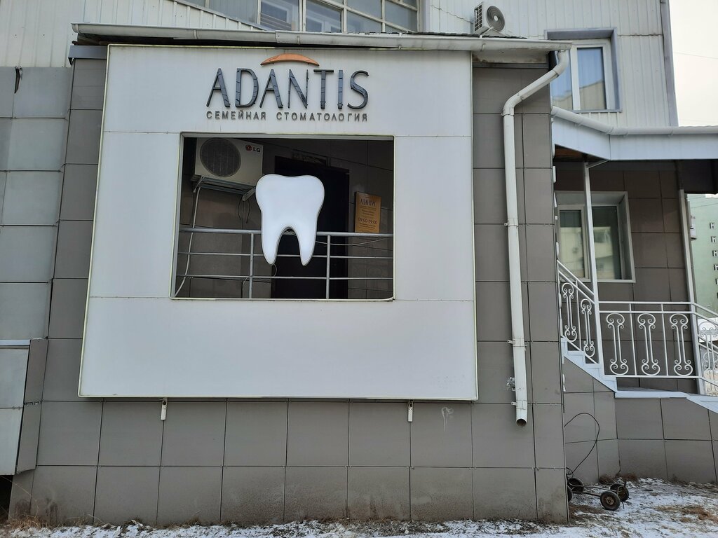 Özel ağız ve diş sağlığı klinikleri ve muayenehaneleri Adantis, Yakutsk, foto