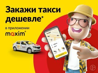 Taxi ordering Maxim, Voronezh, photo