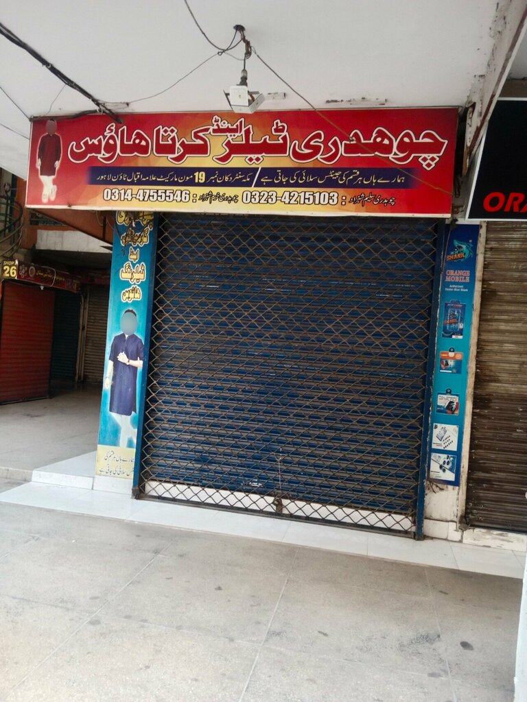 Clothing store Chaudhry Garments & Tailoring House, Lahore, photo
