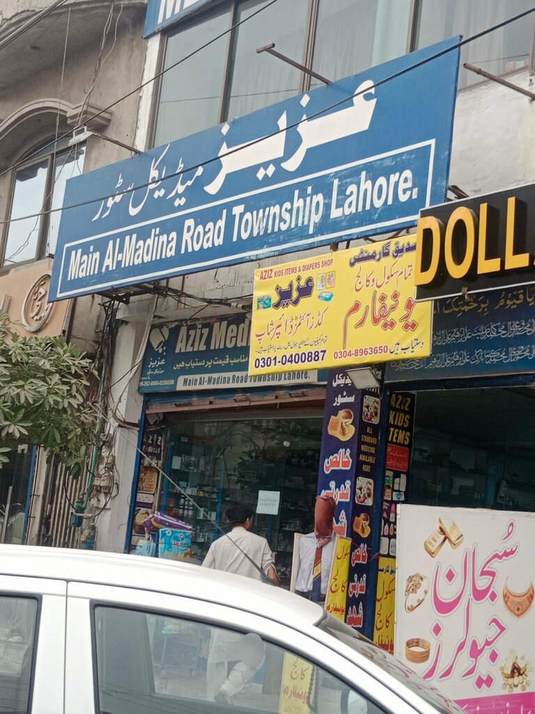 Pharmacy Aziz Medical Store, Lahore, photo