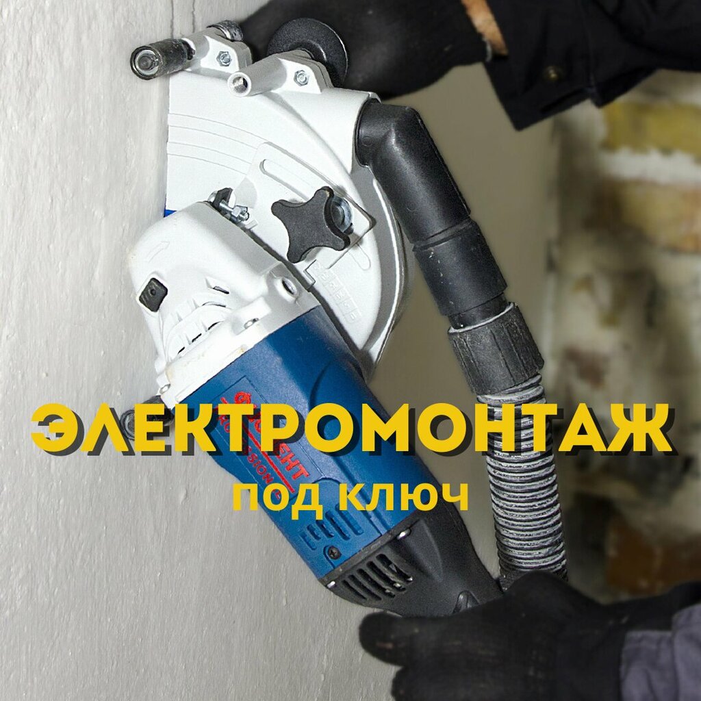 Electrical works Мастер Z, Karaganda, photo