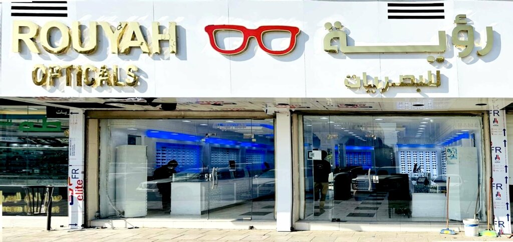 أجهزة ومعدات بصرية رؤية للبصريات ، جدة، صورة