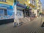 Euromed (Potanın kóshesi, 17) ، صيدلية